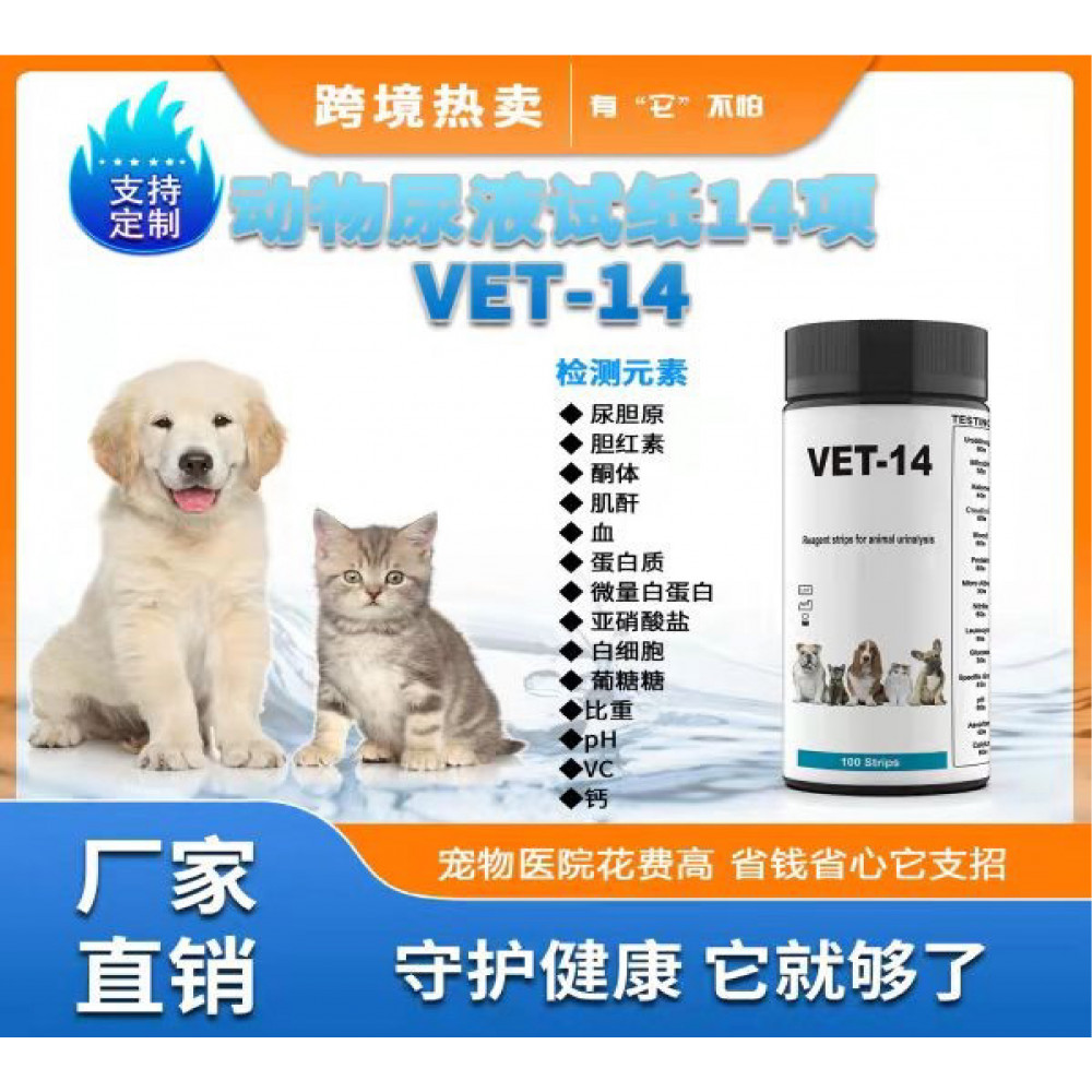 動物(貓狗尿液)專用檢測測試紙-VANSFUL