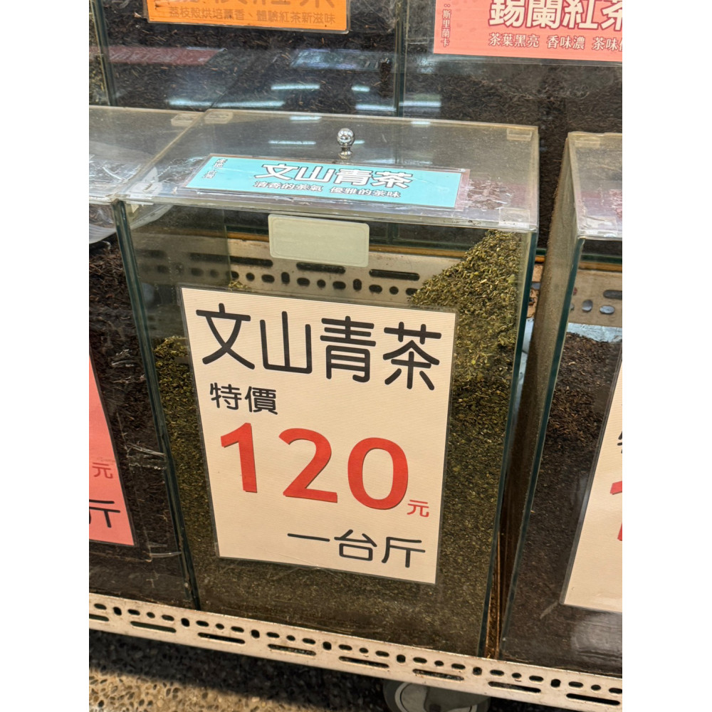 文山青茶
